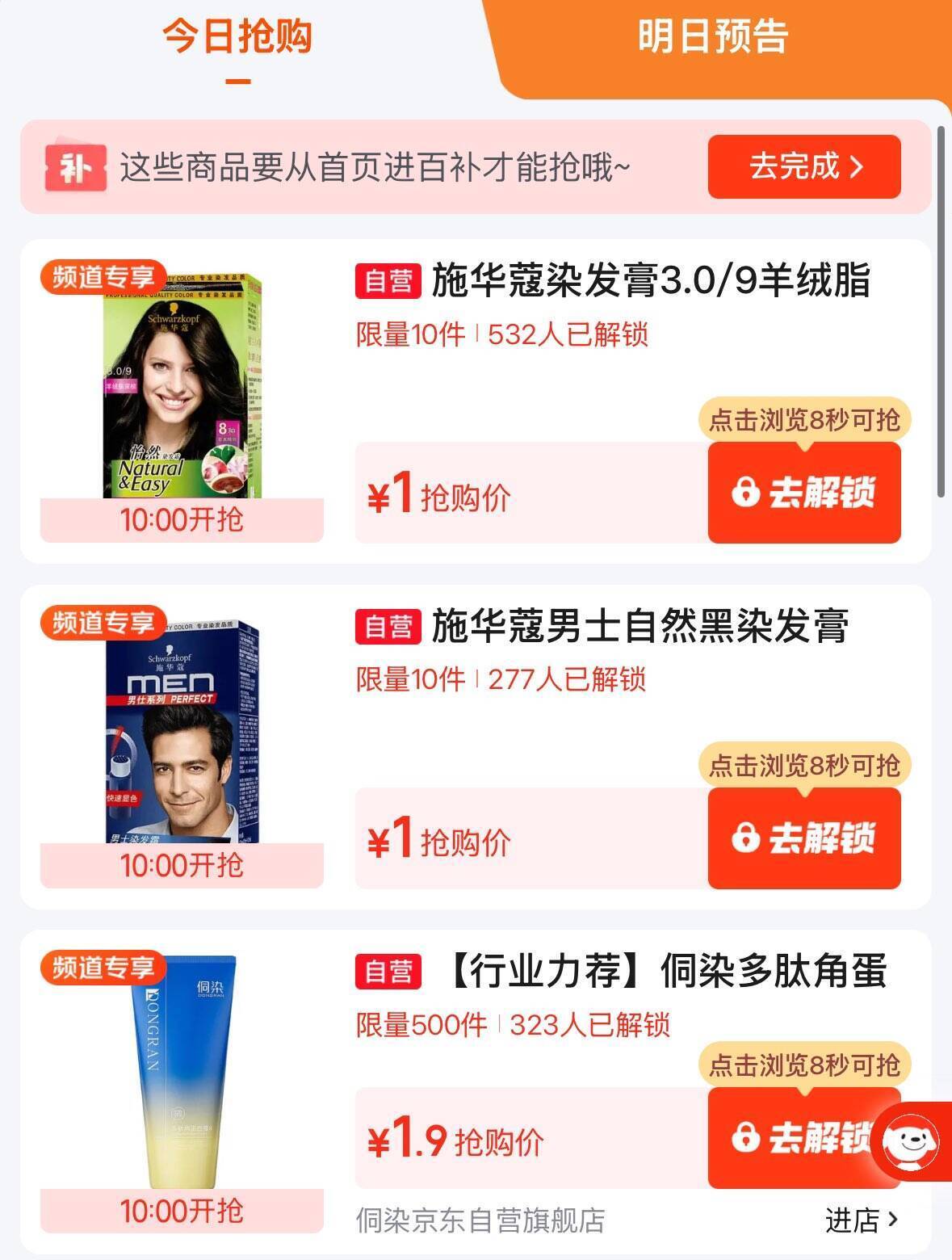 京东10点福利：Plus888积分券+猜数字赢红包+百亿补贴1元