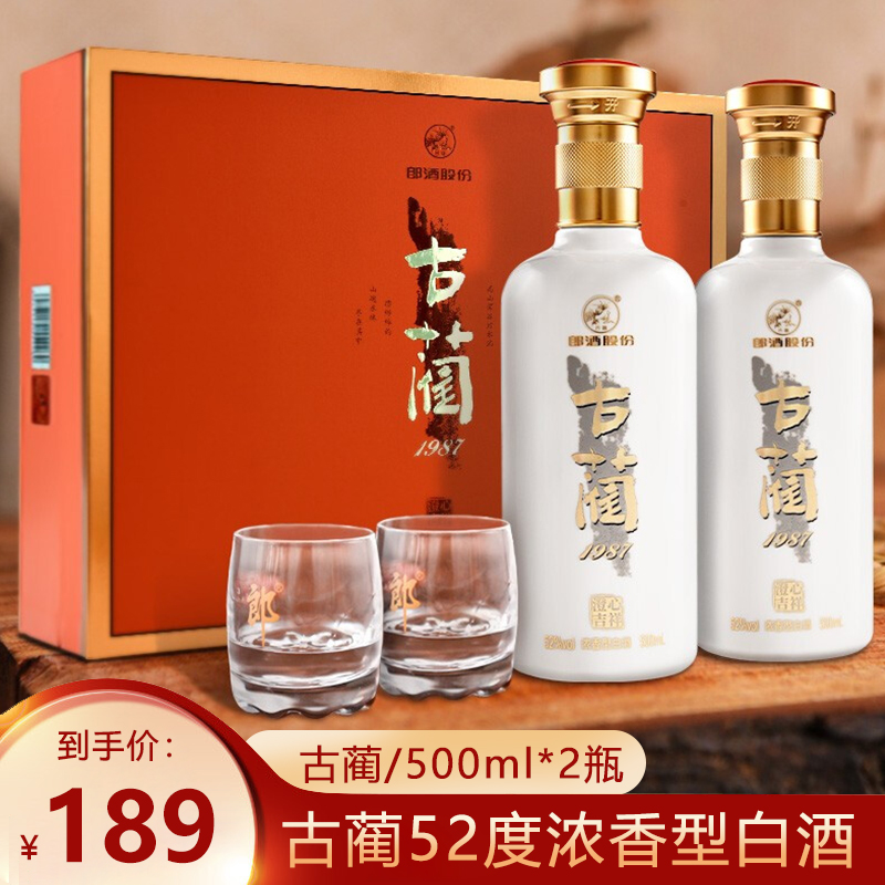 【自营免邮，到手价189元】郎酒 古蔺1987 澄心吉祥 52度500ml*2瓶 礼盒装