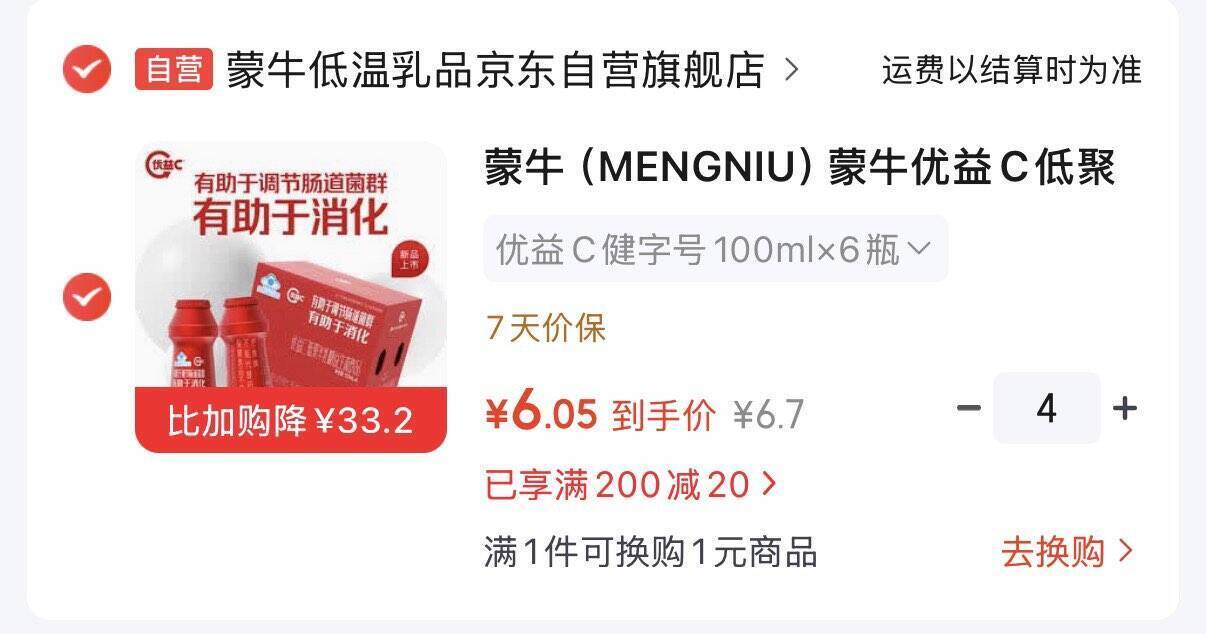 蒙牛优益C低聚半乳糖益生菌饮品6瓶装，凑单后每件低至6.05元