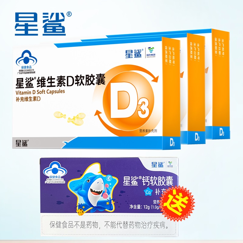 星鲨婴儿维生素D3维生素D30粒*3盒