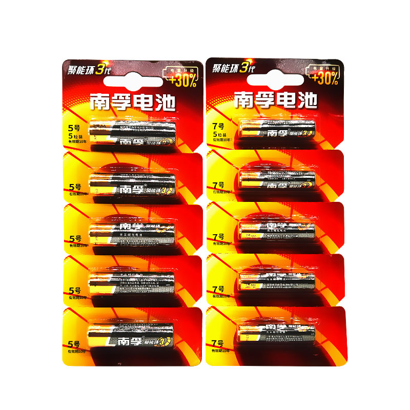 正品南孚电池五号七号电池