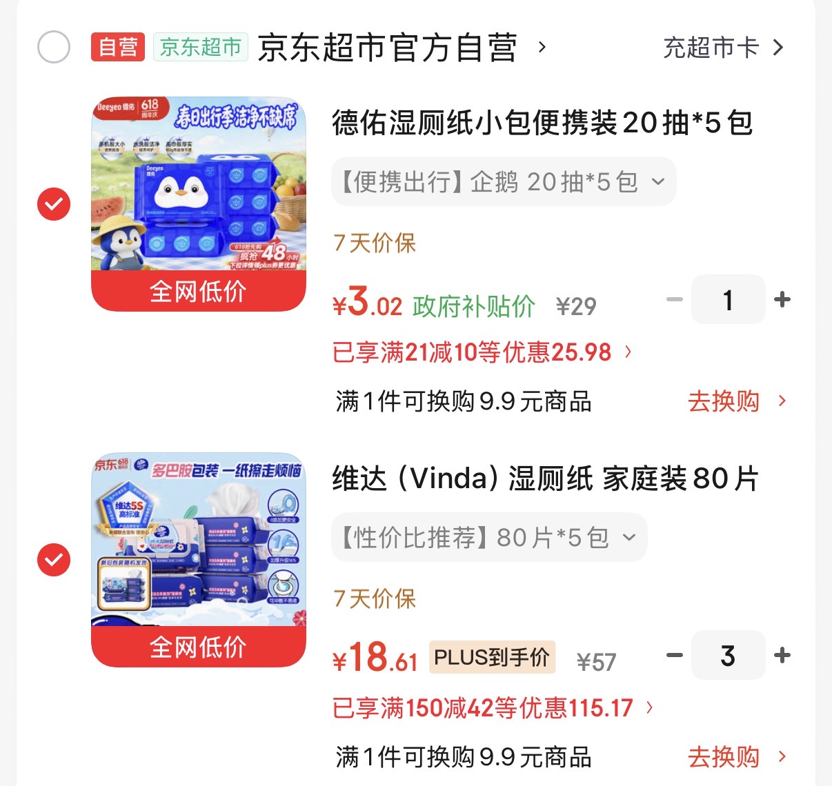 维达湿厕纸家庭装：15包仅需56.5元，低至3.75元/包
