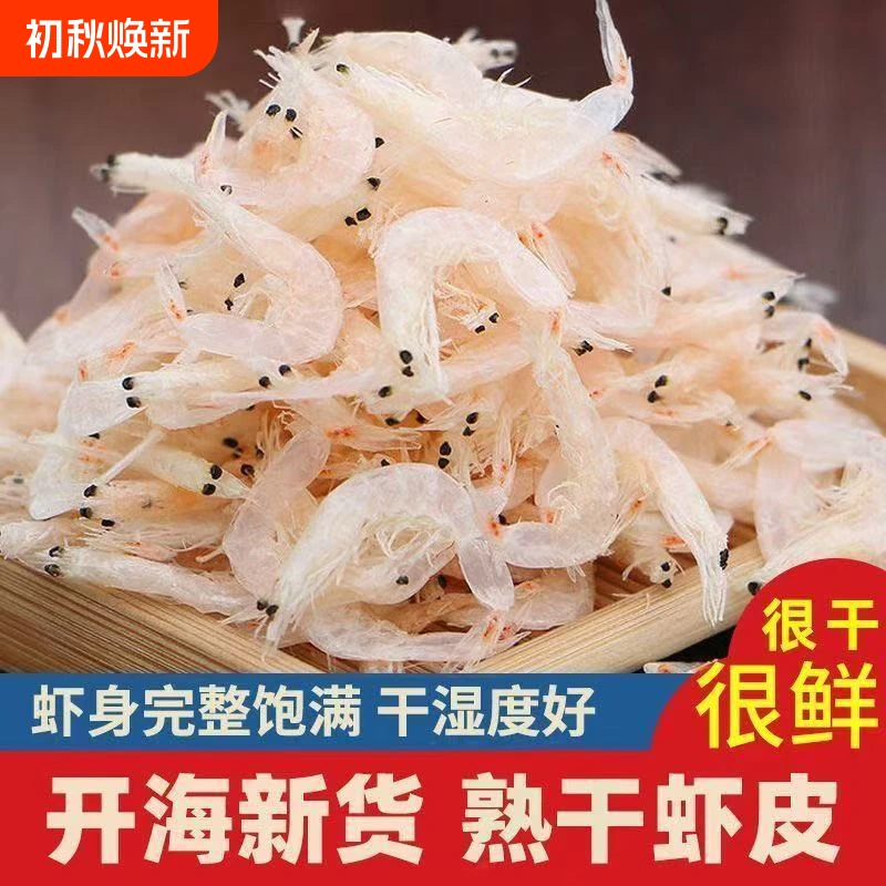 特级虾皮新鲜淡干深海海虾皮高钙不咸虾皮干货优质水产毛虾食用
