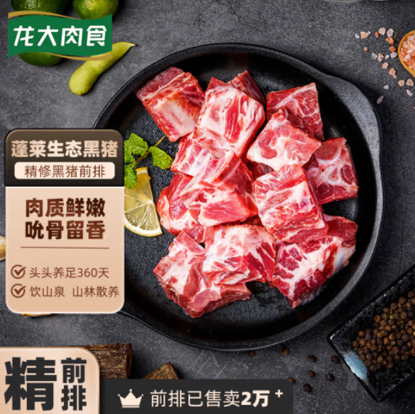 83.53元包邮！龙大肉食 黑猪排骨800g*3件+龙大肉食 黑猪梅花肉400g