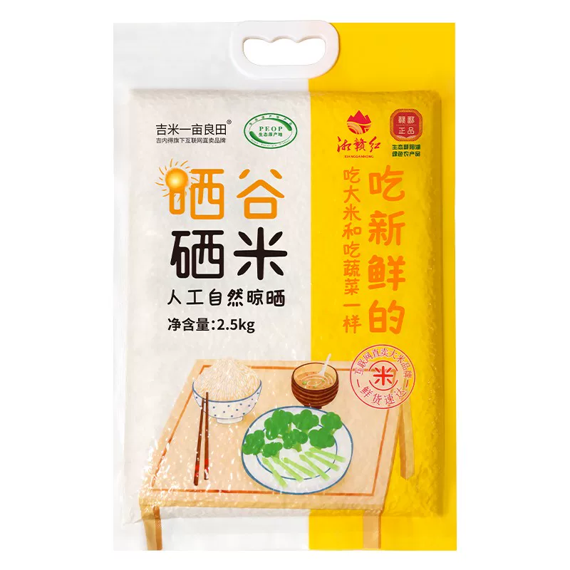 吉内得富硒大米5斤优质大米长粒香大米籼米丝苗米煲仔饭专用米