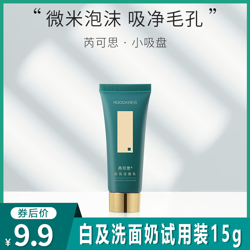 【旗舰店】Roocares芮可思 氨基酸泡沫洗面奶 15g