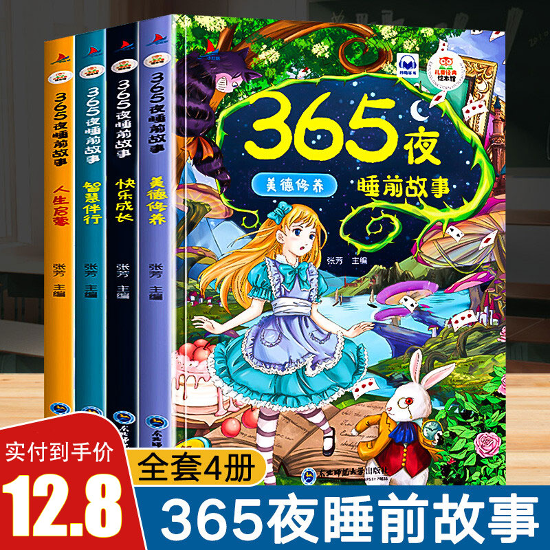 【JD专营店】宝宝365夜故事【共四册】