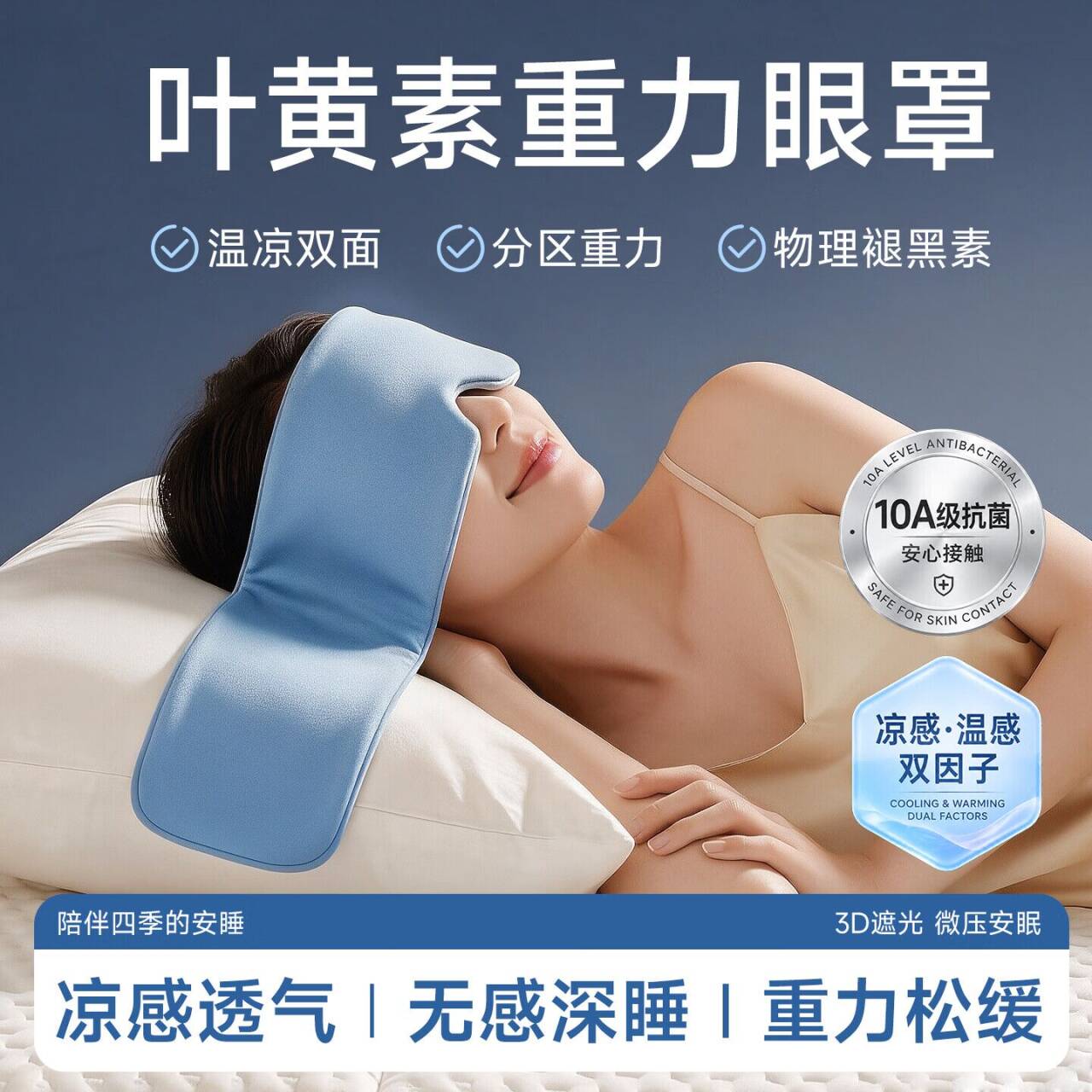 萱草10A抗菌级重力眼罩低至12.9元，比传统款更舒适