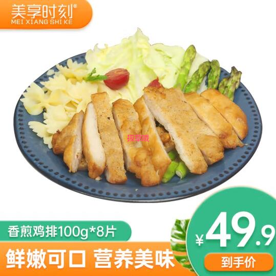 59.8元包邮！美享时刻 健康轻食香煎鸡排100g*8片*2件