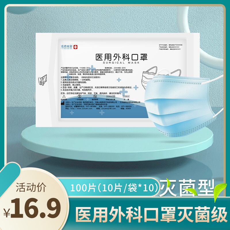 【官方旗舰店】蓝湾贝舒 一次性医用外科口罩100片 （10片/袋*10）