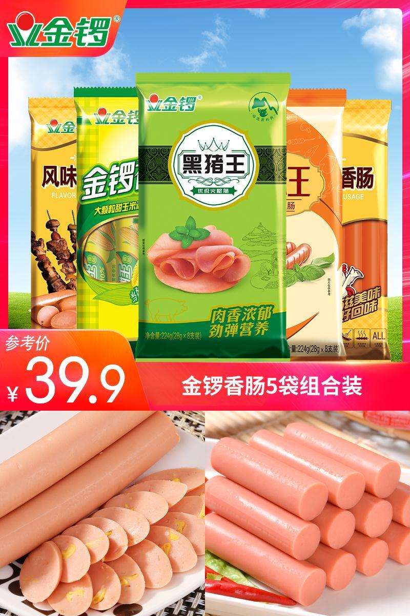 金~锣！5大袋组合装火腿肠40支！