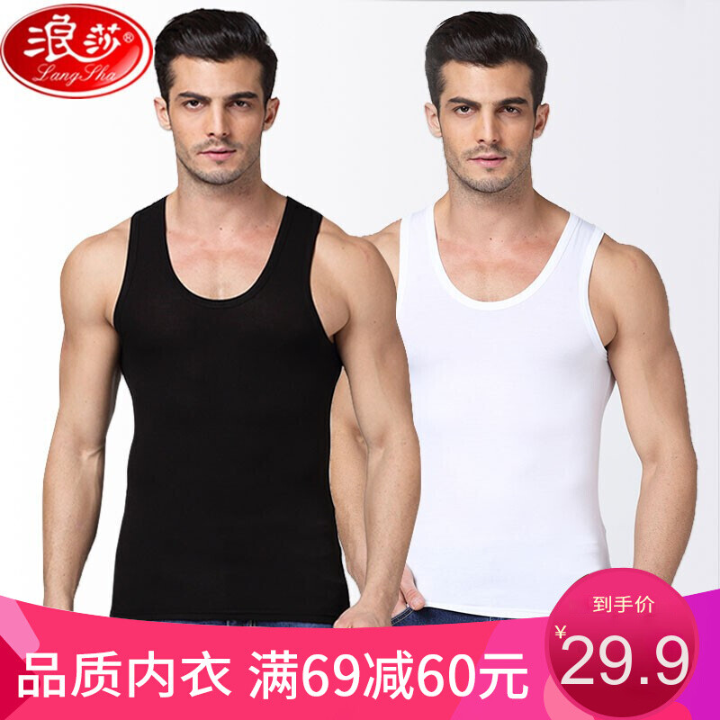 【旗舰店】浪莎 男士纯棉背心 2件