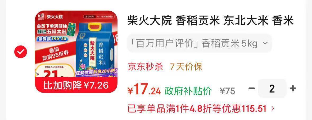 柴火大院香稻贡米5kg拍2件到手17元/件