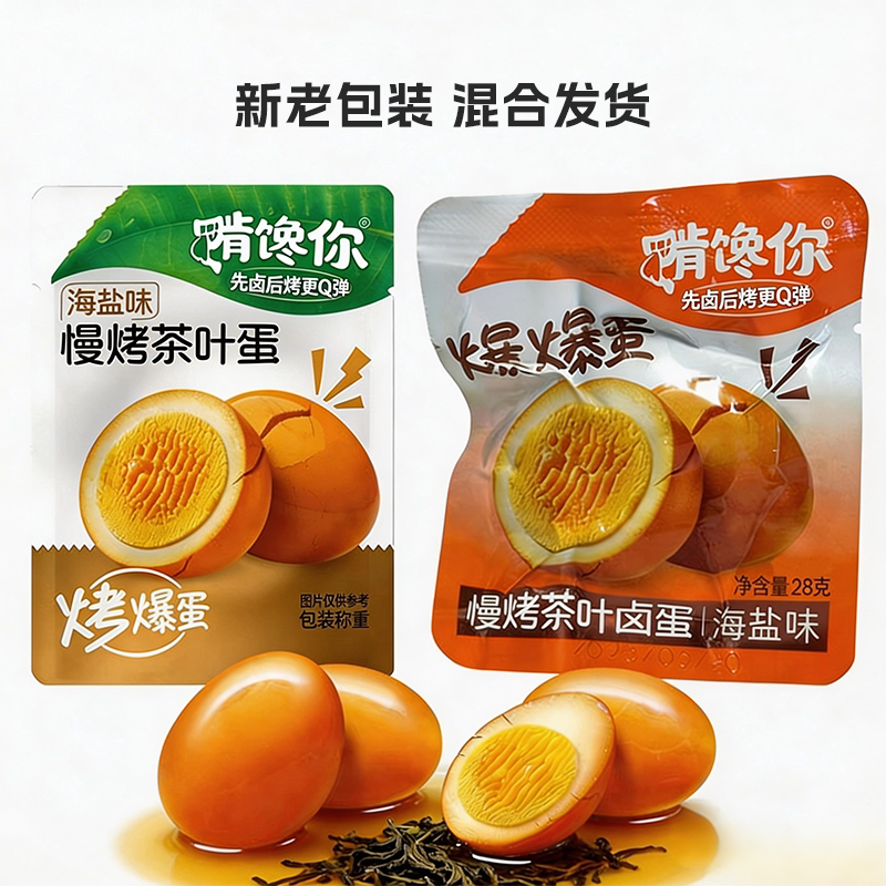 【10个】啃馋你烤爆蛋慢烤茶叶蛋