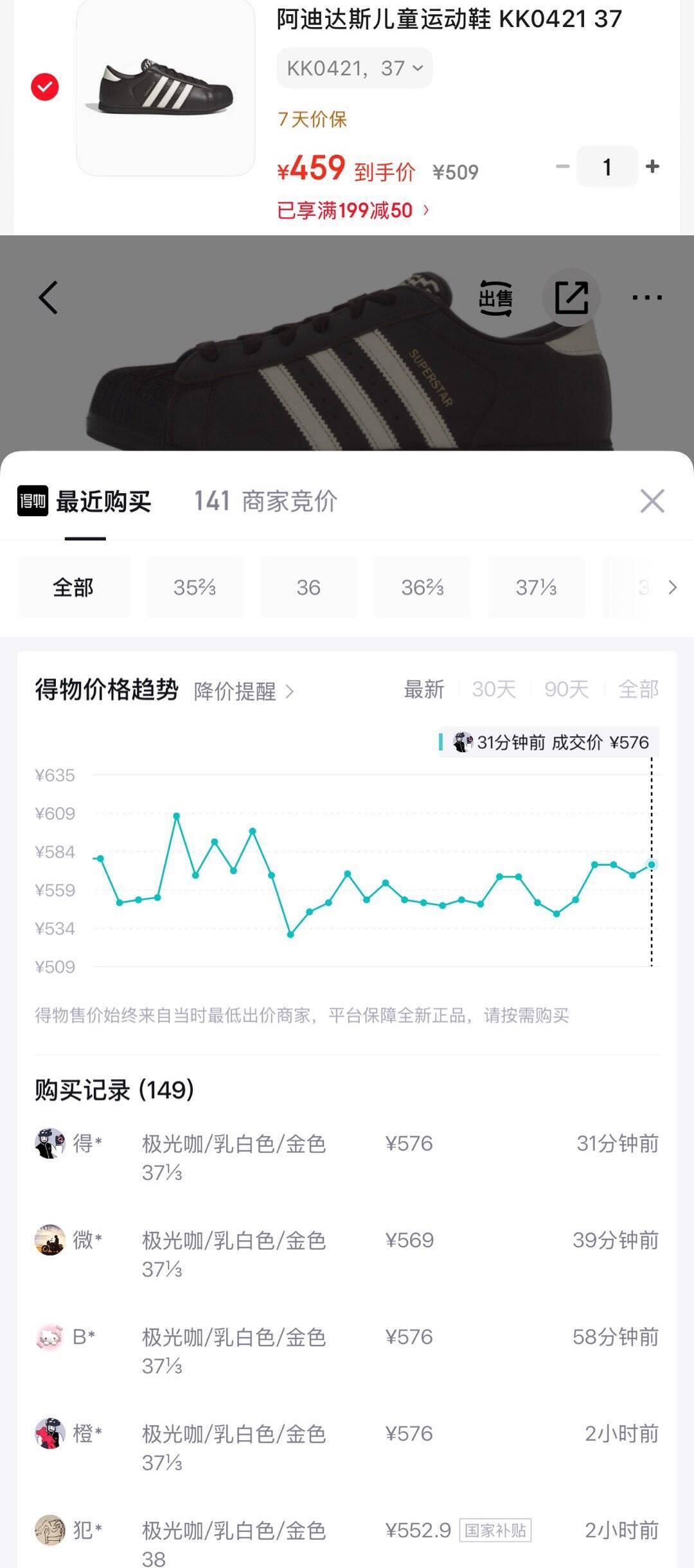 阿迪黑板鞋单拍到手459元 得物566