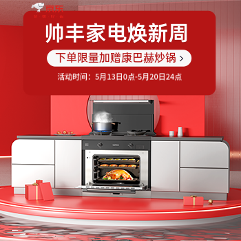 京东 帅丰家电焕新周 瓜分2万元E卡