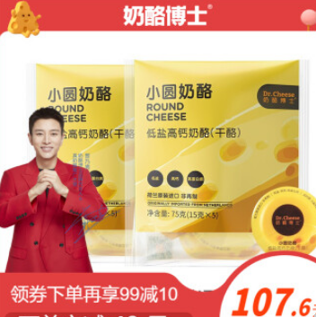 94.6元包邮！奶酪博士 小圆奶酪75g*4袋