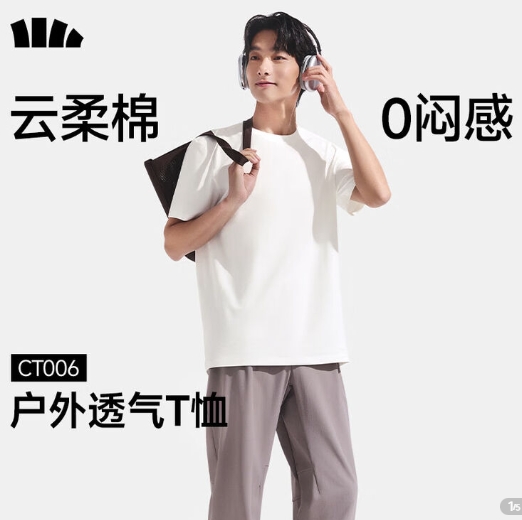 40元/件！蕉下 正肩云柔绵?恤