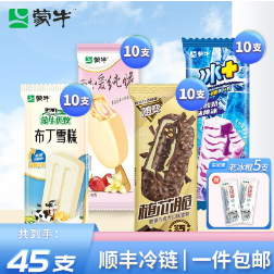 69元包邮！蒙牛冰淇淋组合装 共45支