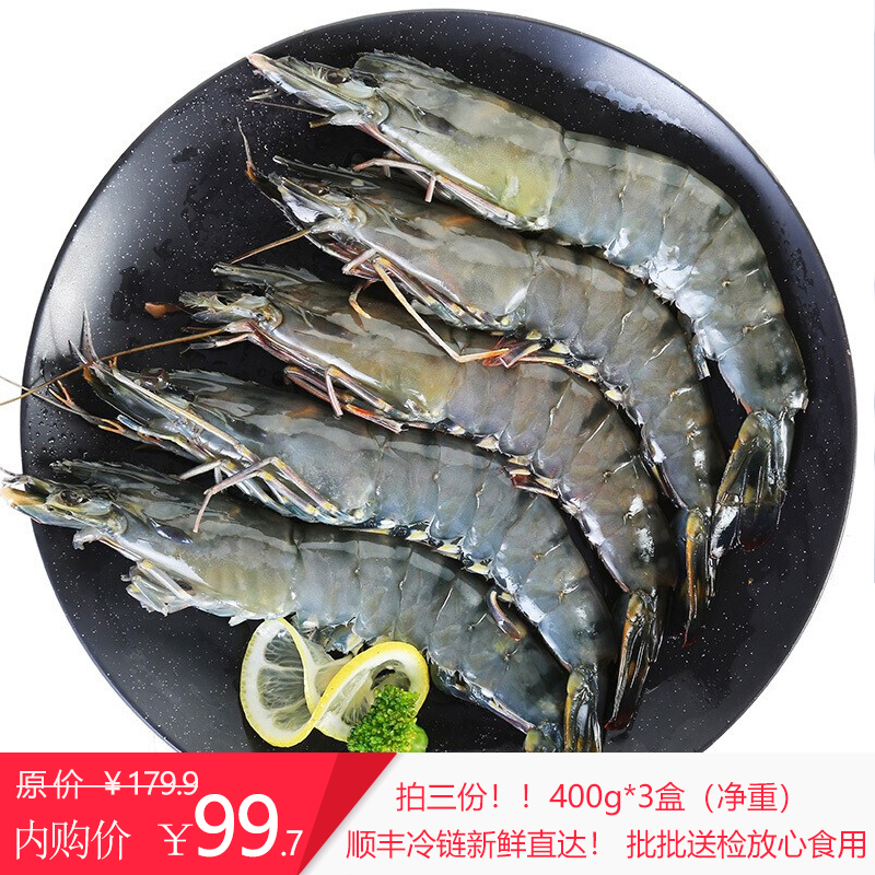 【拍3件到手99】沃成极鲜 大号活冻黑虎虾 净重400g