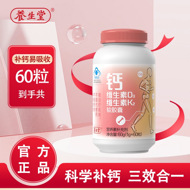 养生堂液体钙维生素D3维生素K2软胶囊