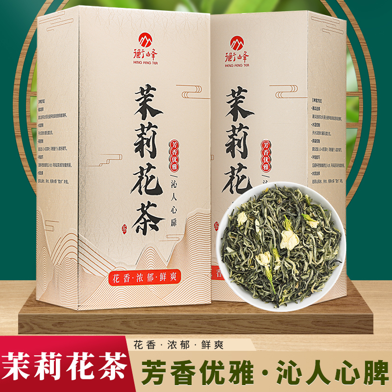 49元包邮！衡峰茶叶 2022年新茶 茉莉毛尖250g(125g*2盒)