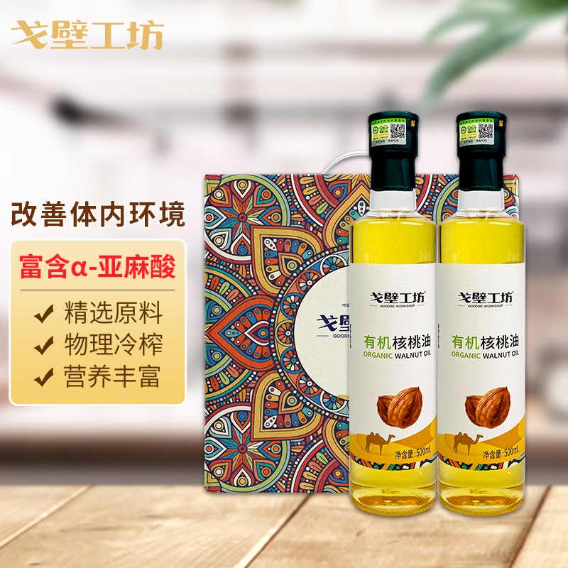 有机核桃油物理压榨一级食用油冷榨辅食