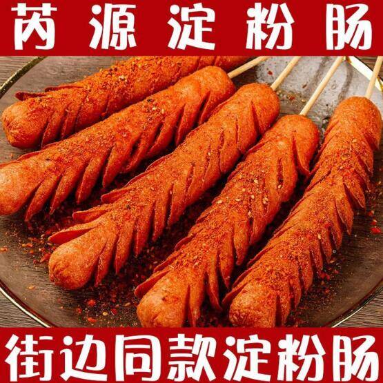 快拍淀粉肠50g单根装，直降仅需0.2元