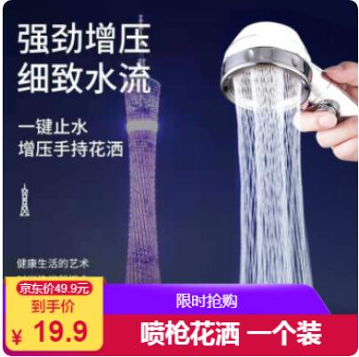19.9元包邮！厕泡泡三档出水增压花洒淋浴喷头 