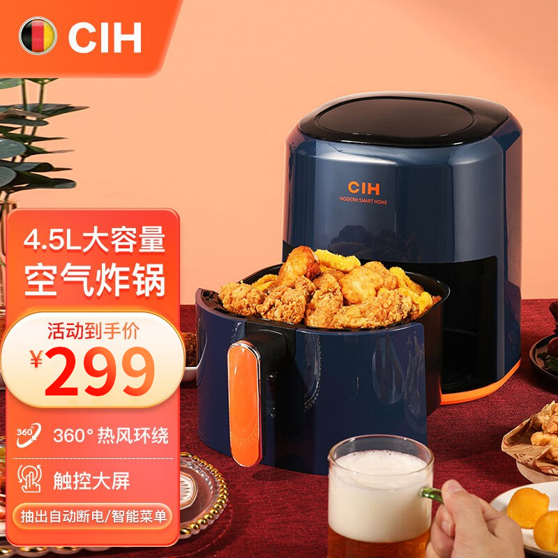 【旗舰店】CIH 家用空气炸锅 电子款 4.5L