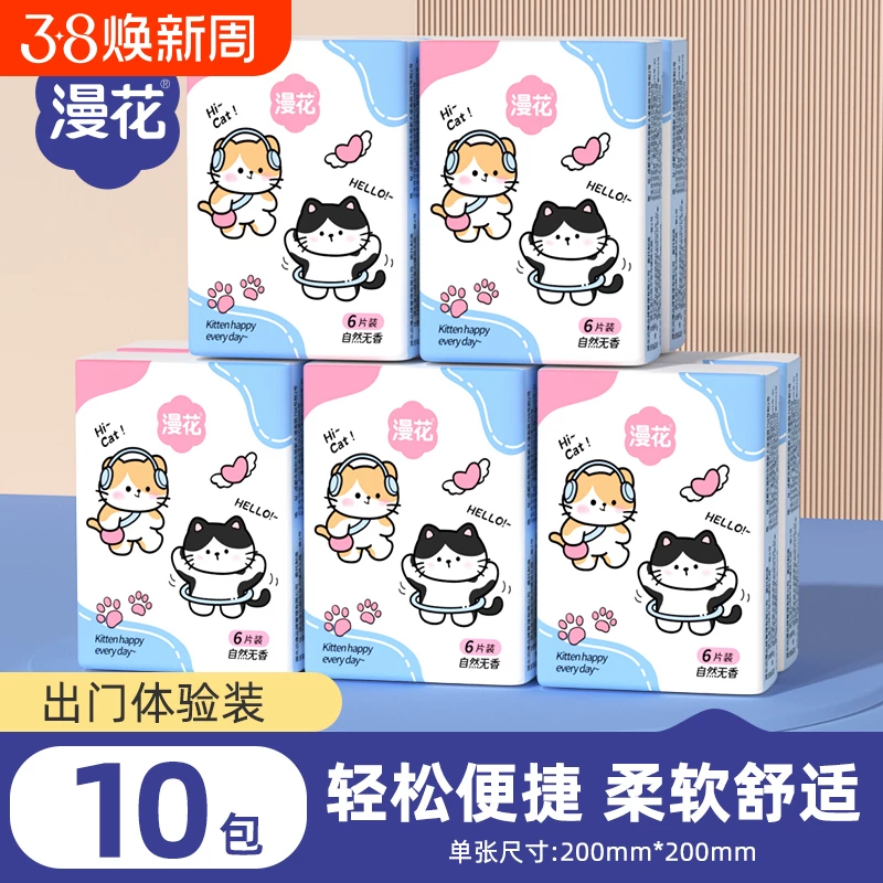 【淘工厂天降1.1】漫花手帕纸便携装卫生纸