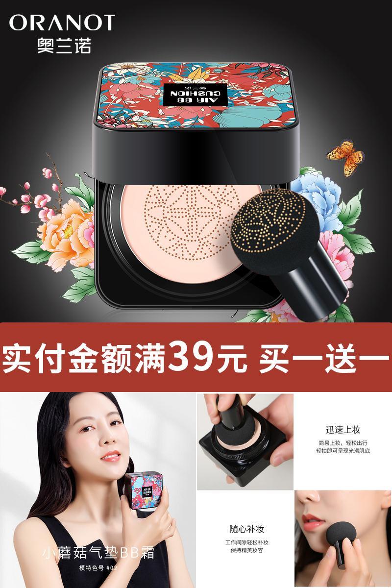奥兰诺蘑菇气垫正品遮瑕保湿bb霜