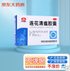 14.8元！以岭 连花清瘟胶囊 0.35g*24粒