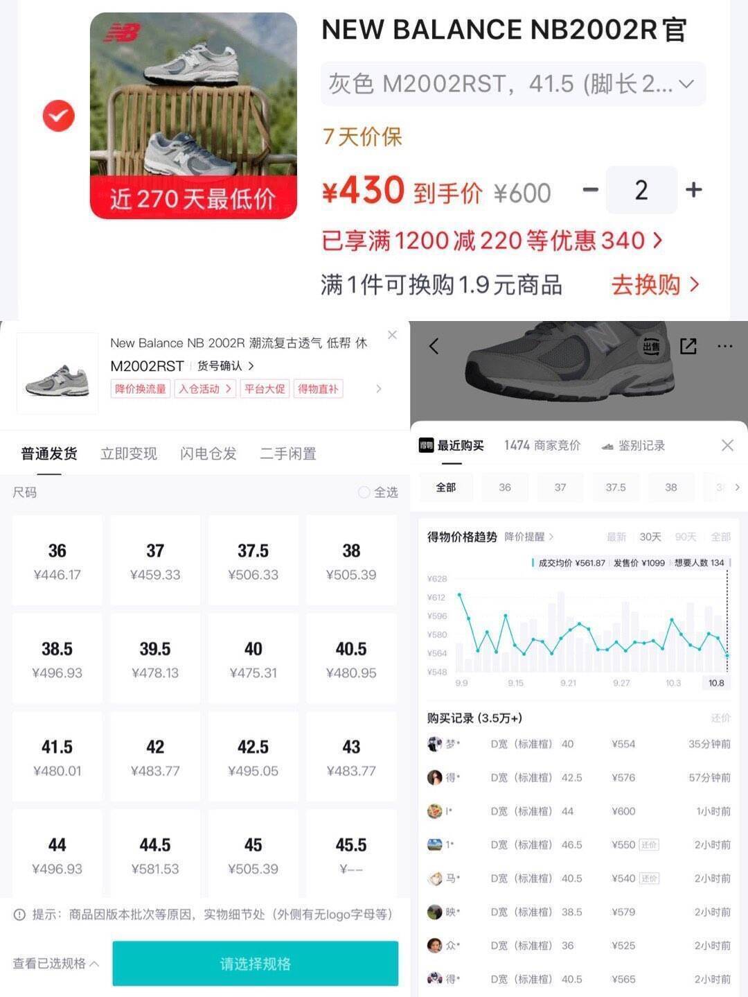 NB 2002RST男码补货！到手430元，得物579元