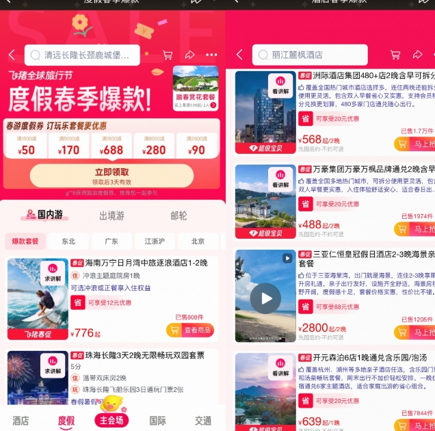 2026春季酒店爆款：万豪/洲际/希尔顿全国好价汇总
