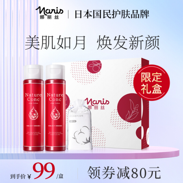 39元包邮！娜丽丝 药用去角质爽肤水 200ml*2瓶+化妆棉50片