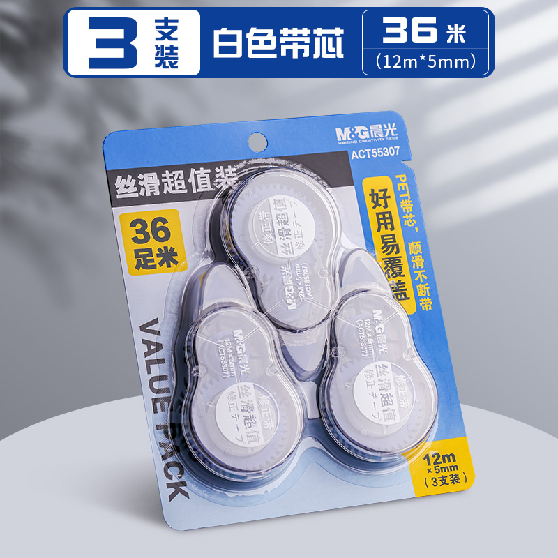 晨光多功能大容量修正带