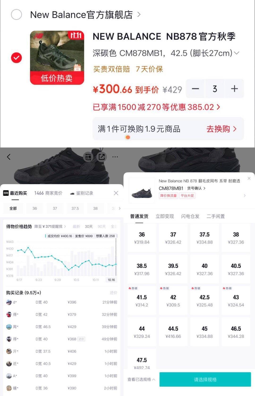 NB运动鞋神价：到手260元得物399元，一单立赚150