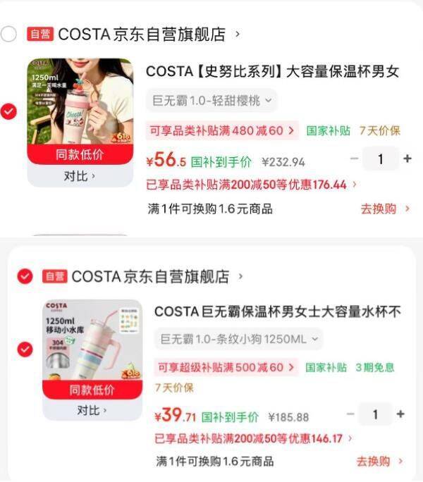 COSTA大容量保温杯厨具5折卷，到手价39.7元