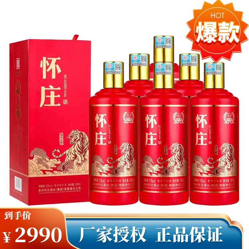 【贵州老字号】怀庄酒 53度茅台镇酱香型坤沙粮食酒500ml *6瓶怀庄酒瑞虎运财