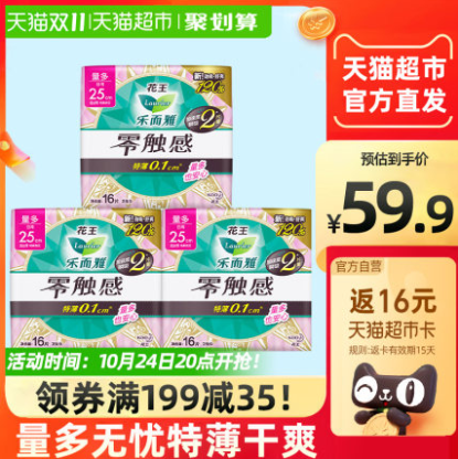 96.83元包邮！乐而雅 零触感 超薄贴身日用卫生巾巾 25cm*48片*3件+拖把