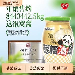窝窝原味醪糟酒酿米酒429g瓶装传统发酵四川特产做菜炒菜调味