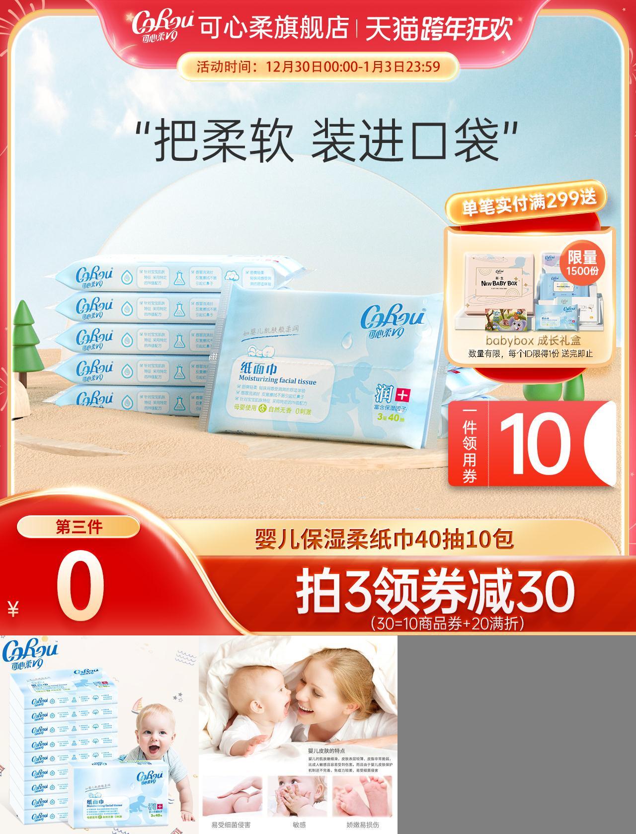 可心柔V9婴儿柔纸巾10包40抽