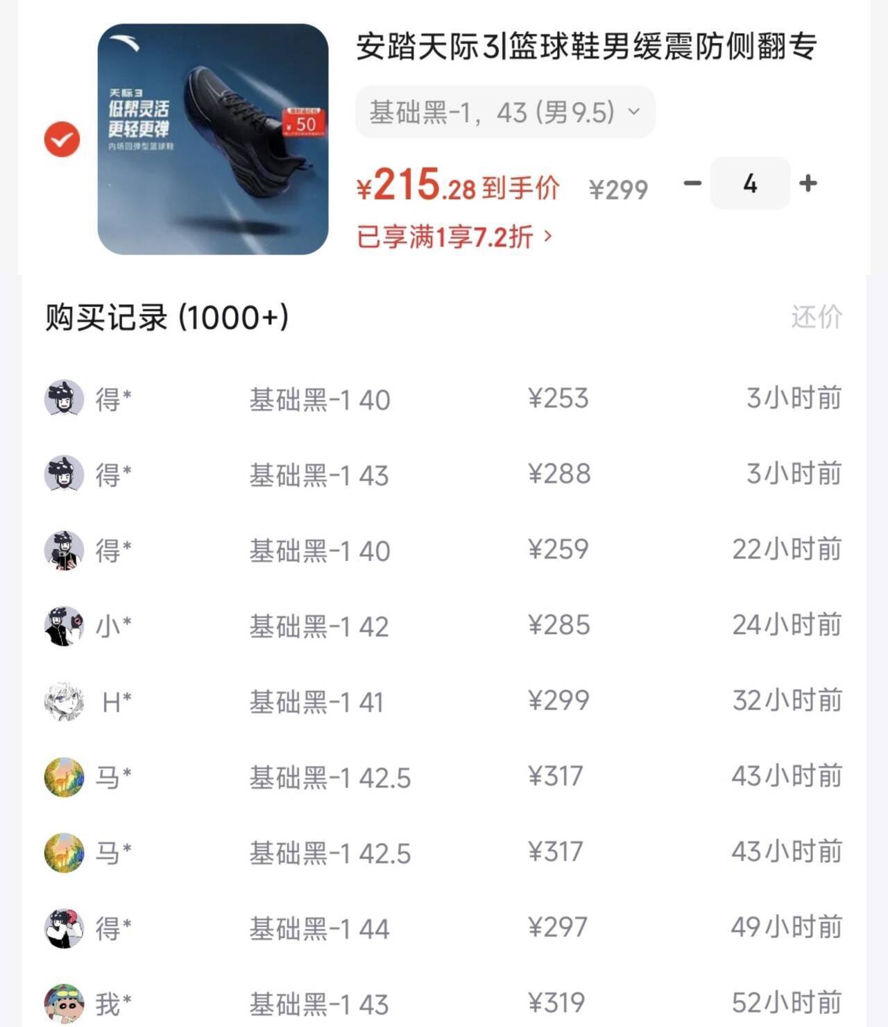 安踏天际3篮球鞋 最终到手价154元
