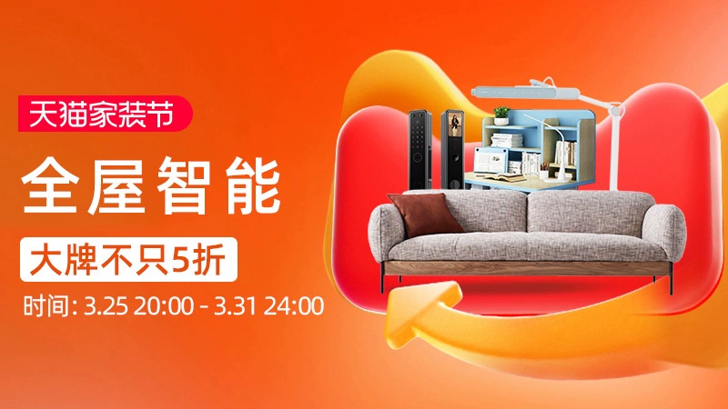 天猫 全屋智能