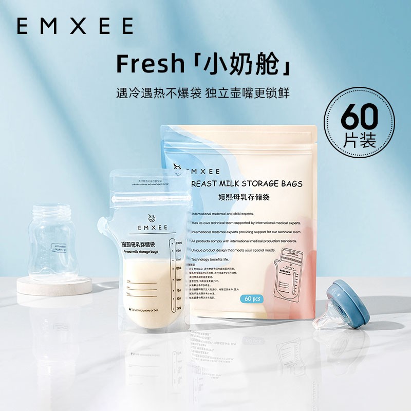 扬帆精选嫚熙（EMXEE）储奶袋一次性储存密封