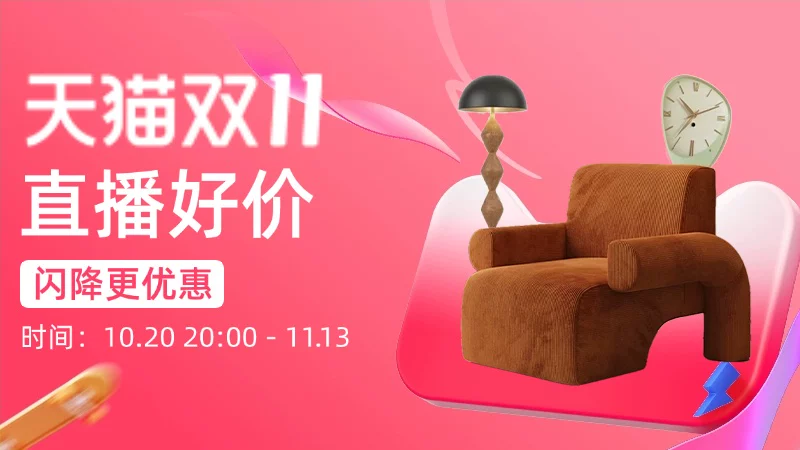 天猫 直播好价