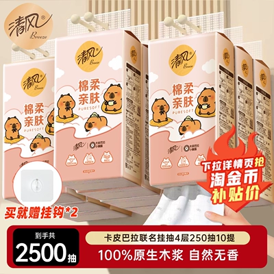 【下拉领取优惠】清风抽纸悬挂式挂抽纸巾10提整箱卫生纸抽by