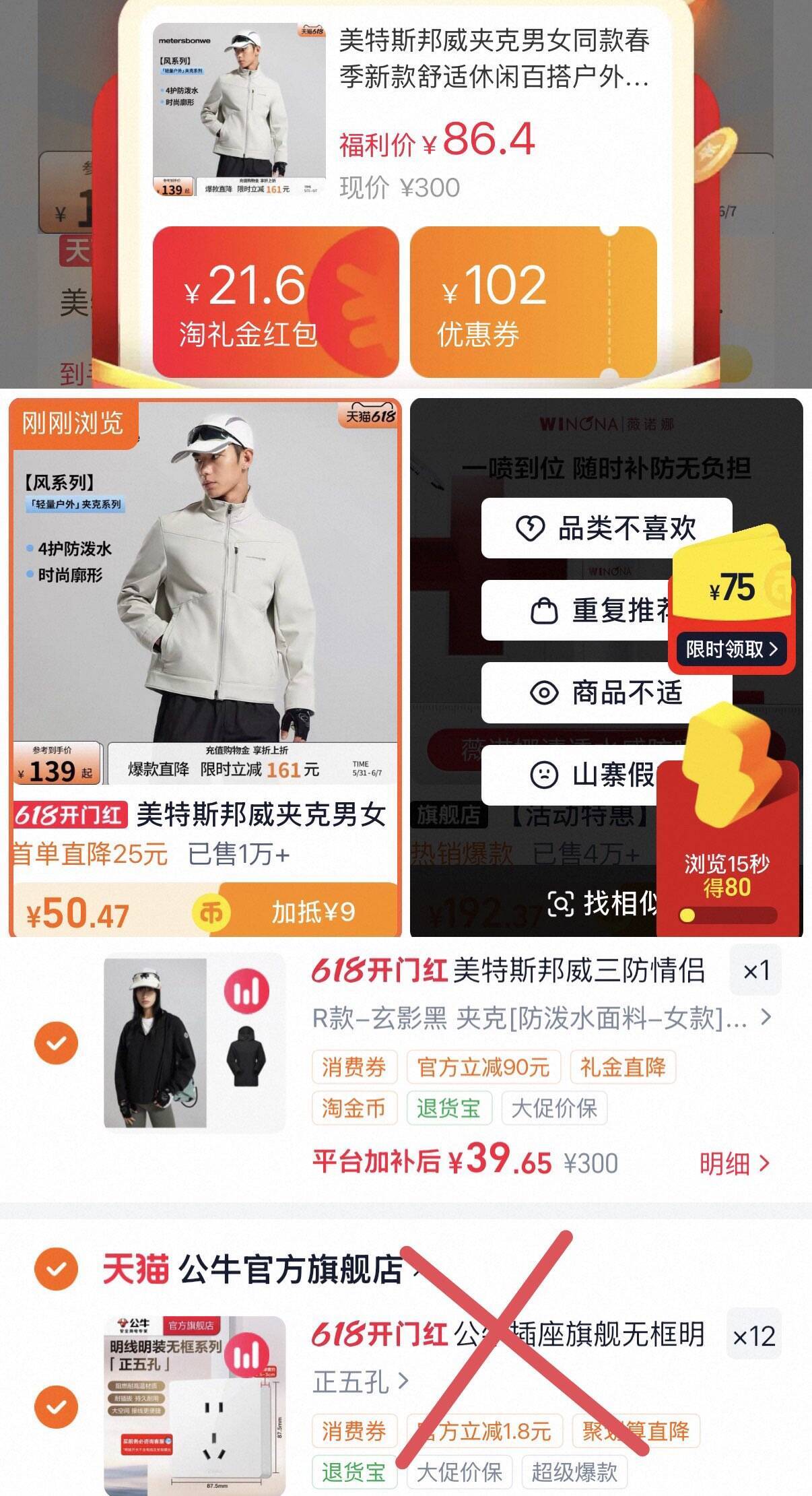 美特斯邦威三防夹克仅需39元，叠加优惠更划算
