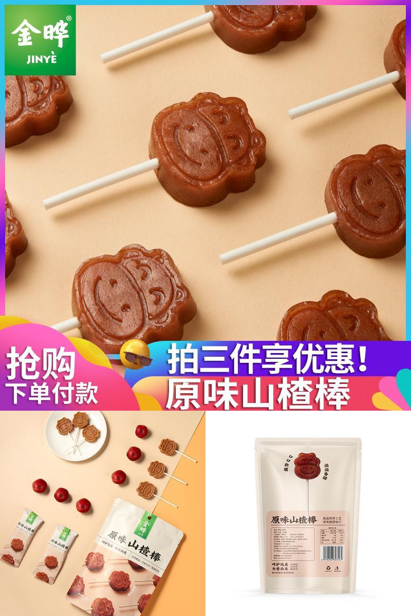 金晔小牛山楂棒棒糖休闲食品山楂棒